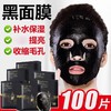 贝玲美蜗牛精华净颜润肌竹炭黑面膜蚕丝补水保湿嫩肤单片面膜片装 商品缩略图1