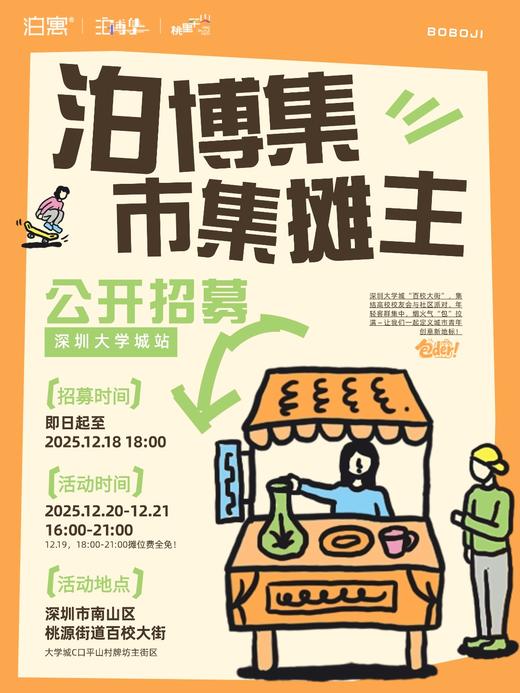 25年12月19-21日南山桃里平山-市集摊主招募定金 商品图0