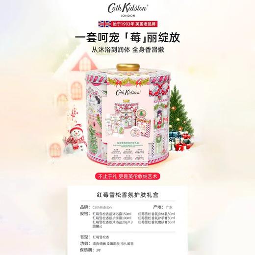 【双12嗨购节】【全球购·部分规格发顺丰】Cath Kidston红莓雪松香氛护肤礼盒2025圣诞🎄礼盒·现货速达_bba 商品图1