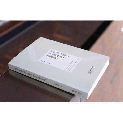 现代商法思维下证券法体系化适用研究 官欣荣著 法律出版社 商品图2