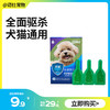 新宠之康 犬用猫用外驱 非泼罗尼滴剂 一盒3支  狗狗驱虫药 商品缩略图0