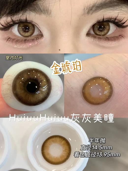 【本店实拍-新品混血显色】-大直径美瞳·狐狸/泰系浓颜/金琥珀-直径14.5mm【日抛/半年抛 0-800度 无525/575】 商品图4