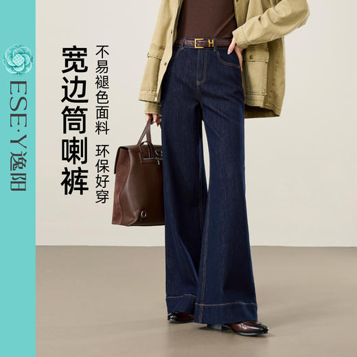 【限时秒杀-秋新品-筒喇牛仔】逸阳不易褪色丹宁蓝宽边显瘦微喇叭牛仔裤子8232 商品图2