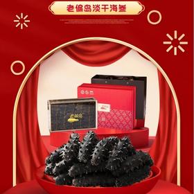 老偏岛淡干海参100g