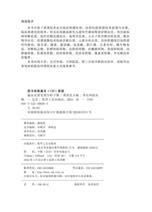 临床质谱实用分析手册 商品图10