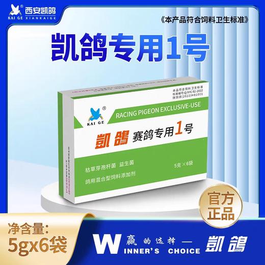 凯鸽1号毛滴虫球虫呼吸道肠道四合一 商品图0