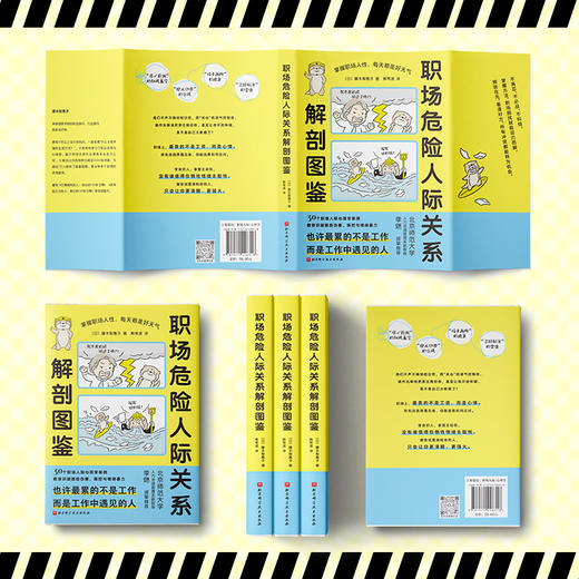 职场危险人际关系解剖图 商品图2
