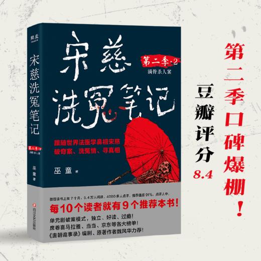 宋慈洗冤笔记/宋慈洗冤笔记第二季.1、2（全4册，每10个读者就有9个推荐的年度悬疑推理神作！少年宋慈卷入命案，验尸辨骨，开启高能法医探案之路！） 商品图2