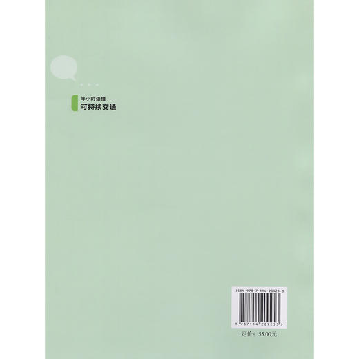 半小时读懂可持续交通 商品图1