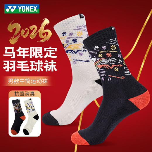 YONEX尤尼克斯羽毛球袜马年限定YOBC5132CR加厚毛巾底中筒运动袜男袜 商品图0