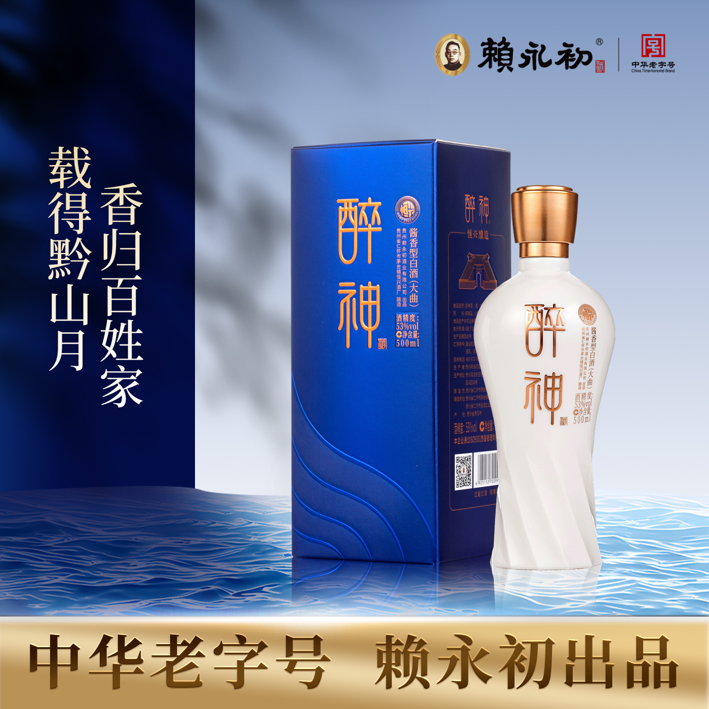 醉神酱香型白酒53度500ml纯粮贵州酱酒