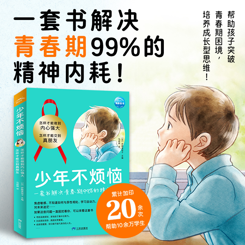少年不烦恼全2册一套书解决青春期99%的精神内耗培养成长型思维