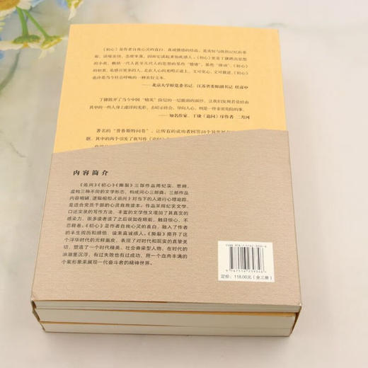 问心三部曲 商品图2