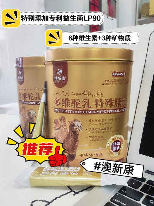 ⁵金罐装【多维驼乳配方中老年营养粉】6种维生素+3种矿物质+益生菌+益生元 300g/罐*15袋 YY05-QTT-AXK 商品图1