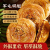 古蜀味道军屯锅魁 非遗传承 馅料满满 外酥里软 层层酥脆 商品缩略图0