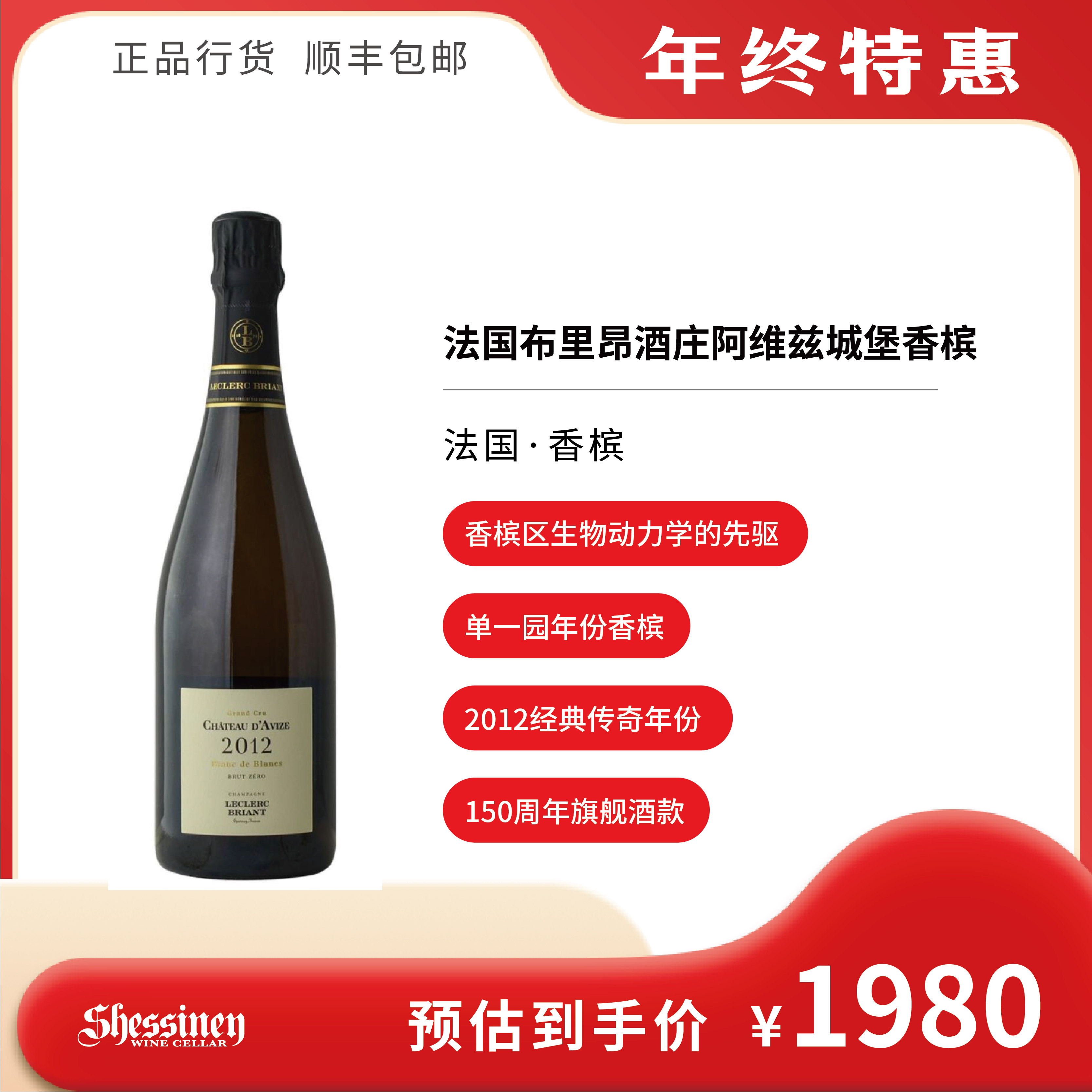 法国布里昂酒庄阿维兹城堡香槟起泡酒2012