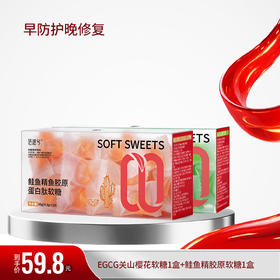 佰诺兮EGCG关山樱花软糖+鲑鱼精鱼胶原蛋白肽软糖