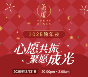 【2025.12.31 北京跨年夜活动预定 Reserve‌ Ticket】预约即锁定，零风险预定你的“聚光”时刻！ 可等额抵扣当天消费金额