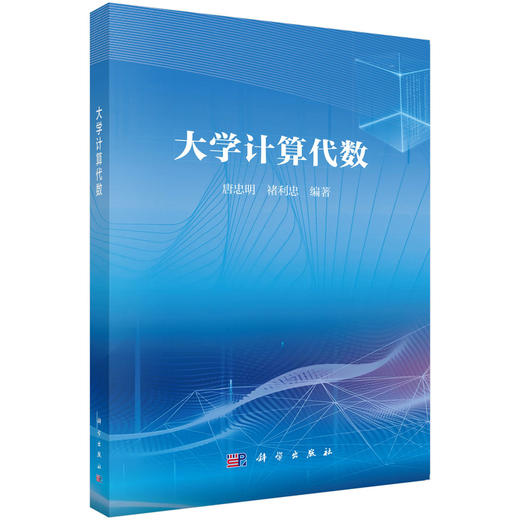 大学计算代数 商品图0
