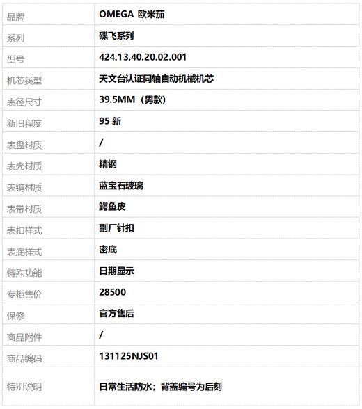 【95新】OMEGA 欧米茄424.13.40.20.02.001天文台认证同轴自动机械机芯日期显示39.5MM（男款）碟飞系列精钢 131125NJS01 商品图8