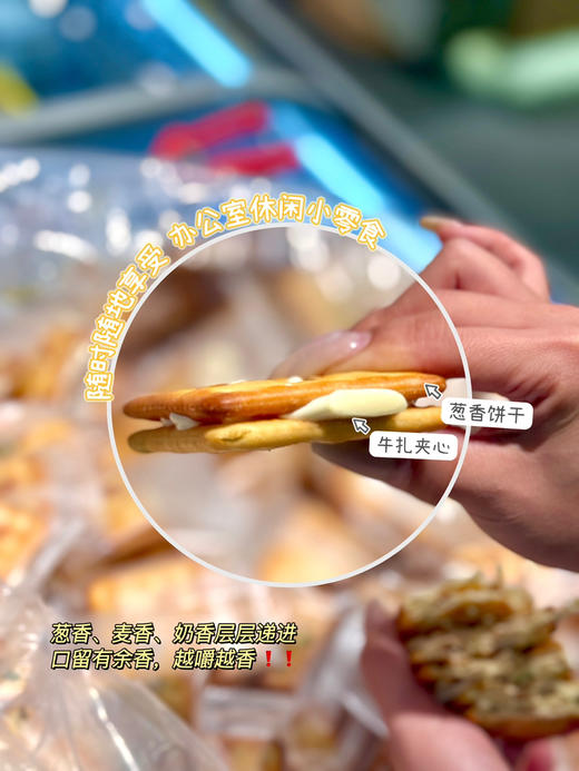 香葱牛轧饼干～好吃500G 商品图5