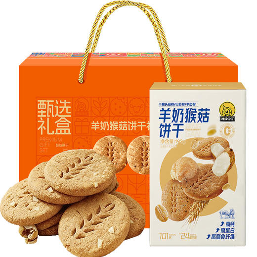 神探伍伍羊奶猴菇饼干礼盒960g（192g*5盒） 商品图5