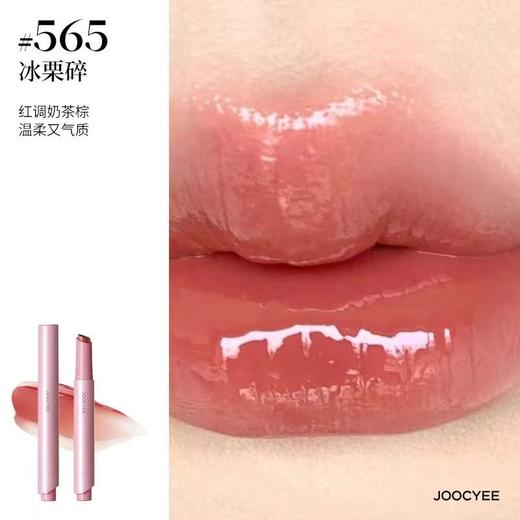 JOOCYEE酵色固体唇蜜3g  镜面水光棕色系琥珀嘟嘟唇568口红唇釉唇彩 商品图2