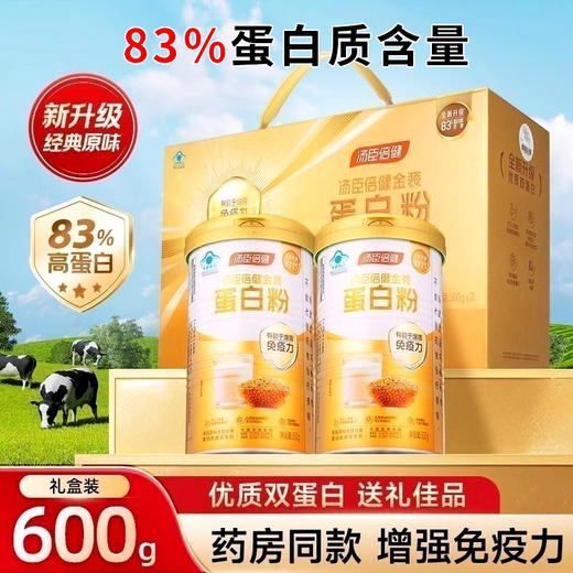汤臣倍健金装蛋白粉礼盒（300g*2） 商品图0