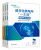 数字化供电所“一本通”【套装：共3册】 商品缩略图1