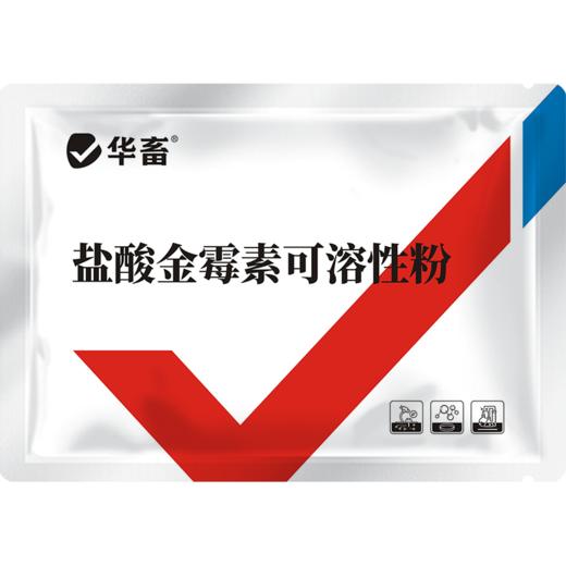 【积分兑换】华畜20%盐酸金霉素可溶性粉 鸡慢性呼吸道疾病 商品图4