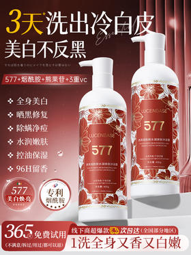 【洗出冷白皮 美白嫩肤】透真烟酰胺水润焕肤沐浴露 400g