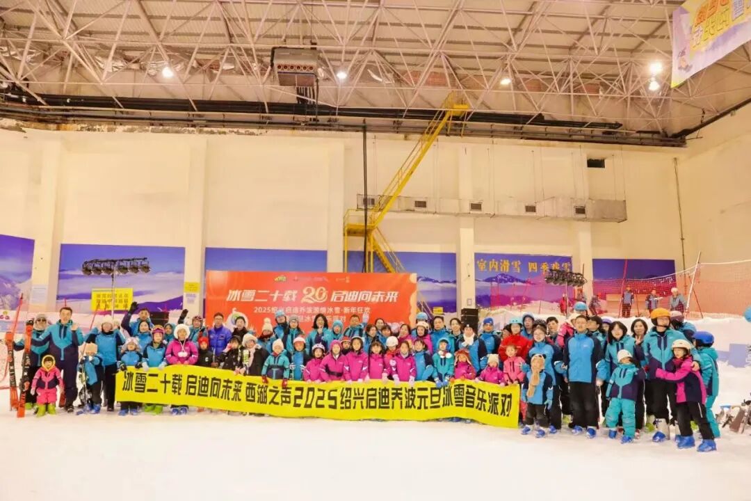 2026西湖之声雪舞迎新，热雪开年
[启迪绍兴乔波冰雪世界]元旦嘉年华