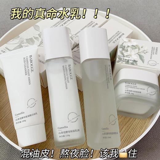山茶花护肤酵母水乳套装补水保湿爽肤水乳液面霜 商品图0