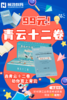 2026浙江省考|青云十二卷 商品缩略图9