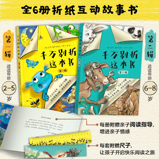 千万别折这本书第一辑+第二辑 全6册 折纸互动故事书 商品图0