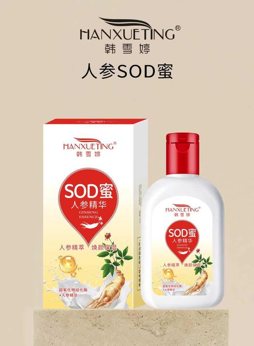 妆字号SOD密人参精华效期2029 商品图0