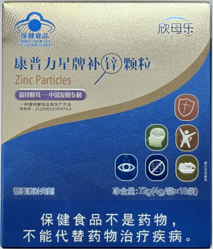 康普力星牌补锌颗粒4g*18袋欣母乐