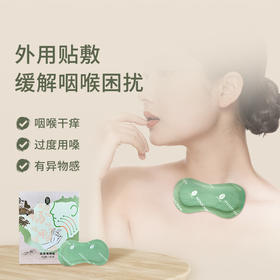 后辰咽畅贴草本穴位老黑膏贴干痒缓解咽喉有痰异物感男女通用