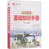 25N基础知识手册·初中英语25 商品缩略图0