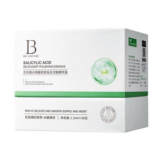 贝玲美水杨酸收敛毛孔次抛精华液收毛孔粗大面部闭口黑头修护原液 商品图4