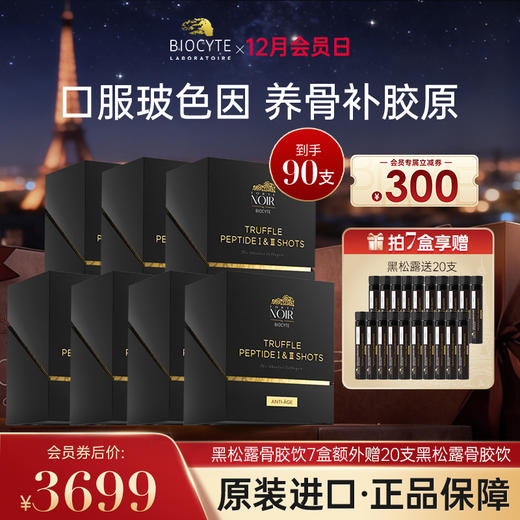 【营养师专属G2】法国碧维斯Biocyte黑松露胶原蛋白肽赠黑松露 商品图2