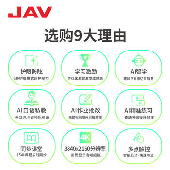 JAV 亲子教学一体机43英寸AI智慧屏亲子屏学习屏触控多媒体教育教学一体机手机投屏屏触摸大屏LED43C6 商品图8