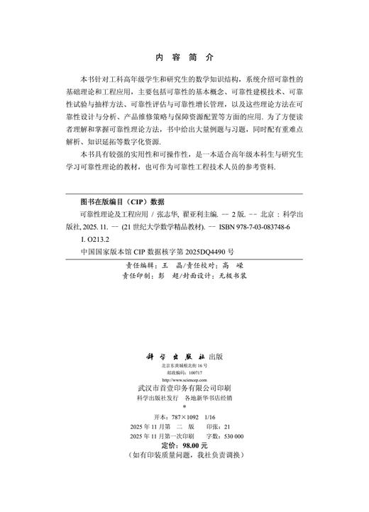 可靠性理论及工程应用（第二版） 商品图2