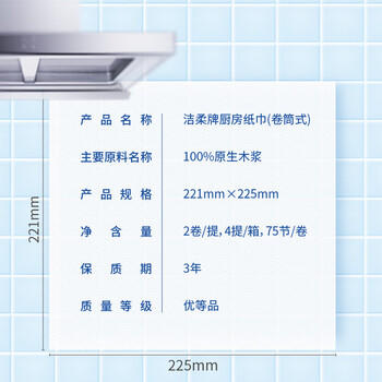 洁柔厨房卷纸75节160g*8卷开学清洁吸水吸油加厚双层一次性厨房用纸 /家庭清洁/纸品 /清洁纸品 /厨房纸巾 商品图6