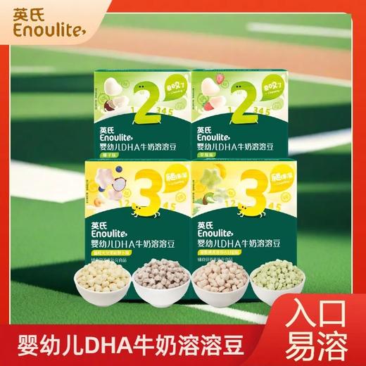 【配料干净❗️入口即溶】英氏婴幼儿益生菌水果溶溶豆婴幼儿DHA牛奶溶溶豆。jb 商品图0