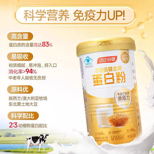 汤臣倍健金装蛋白粉礼盒（300g*2） 商品图1