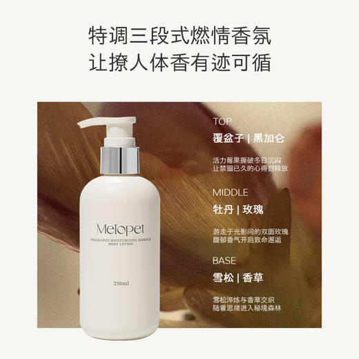 【2瓶装】Melopet麦娜姿香氛倍润精华身体乳 精致塑形 持久保湿 250ml 商品图0