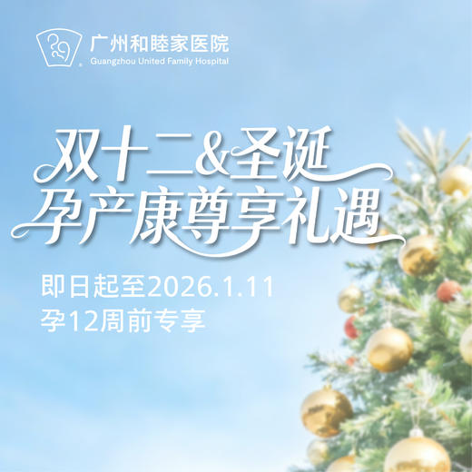 双十二 | 孕产及产后康复低至7.5折 商品图1