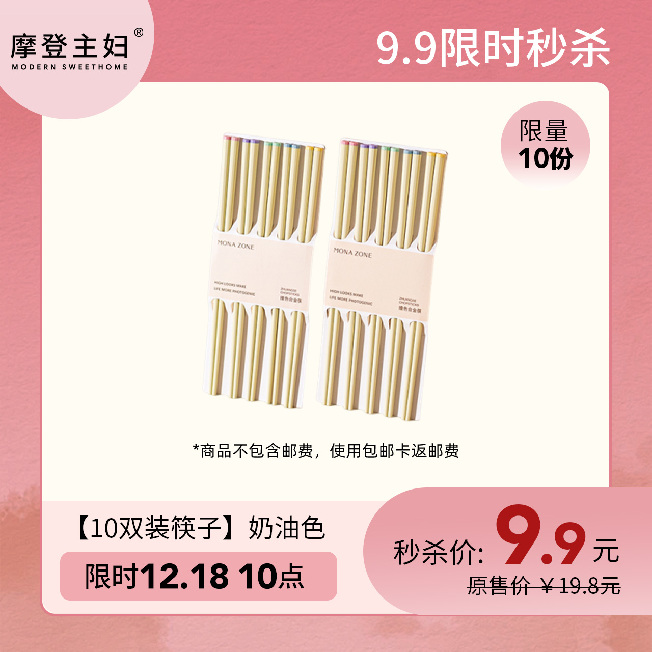 12月18日会员日专享 9.9秒杀 【10双装筷子】奶油色