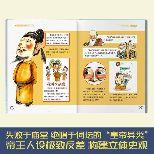 《我在古代当皇帝系列》 商品图5